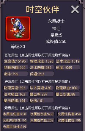 时空回廊元素克制