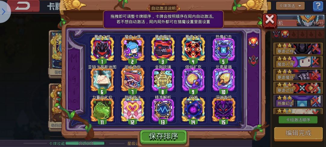优化后的卡组 2