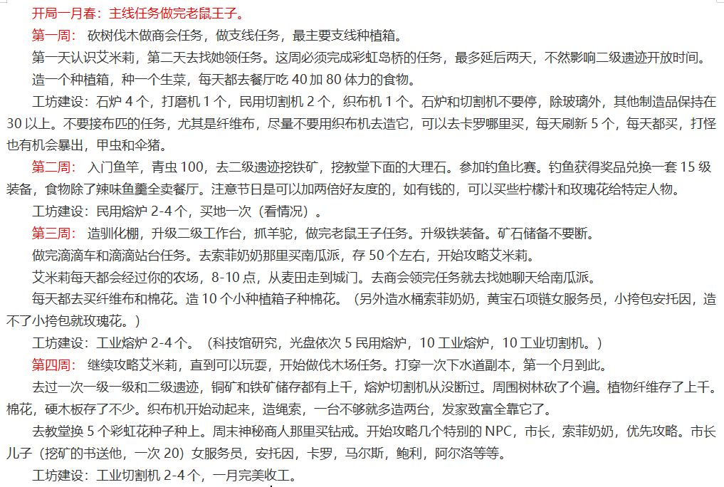 转载一年完美攻略自用 1