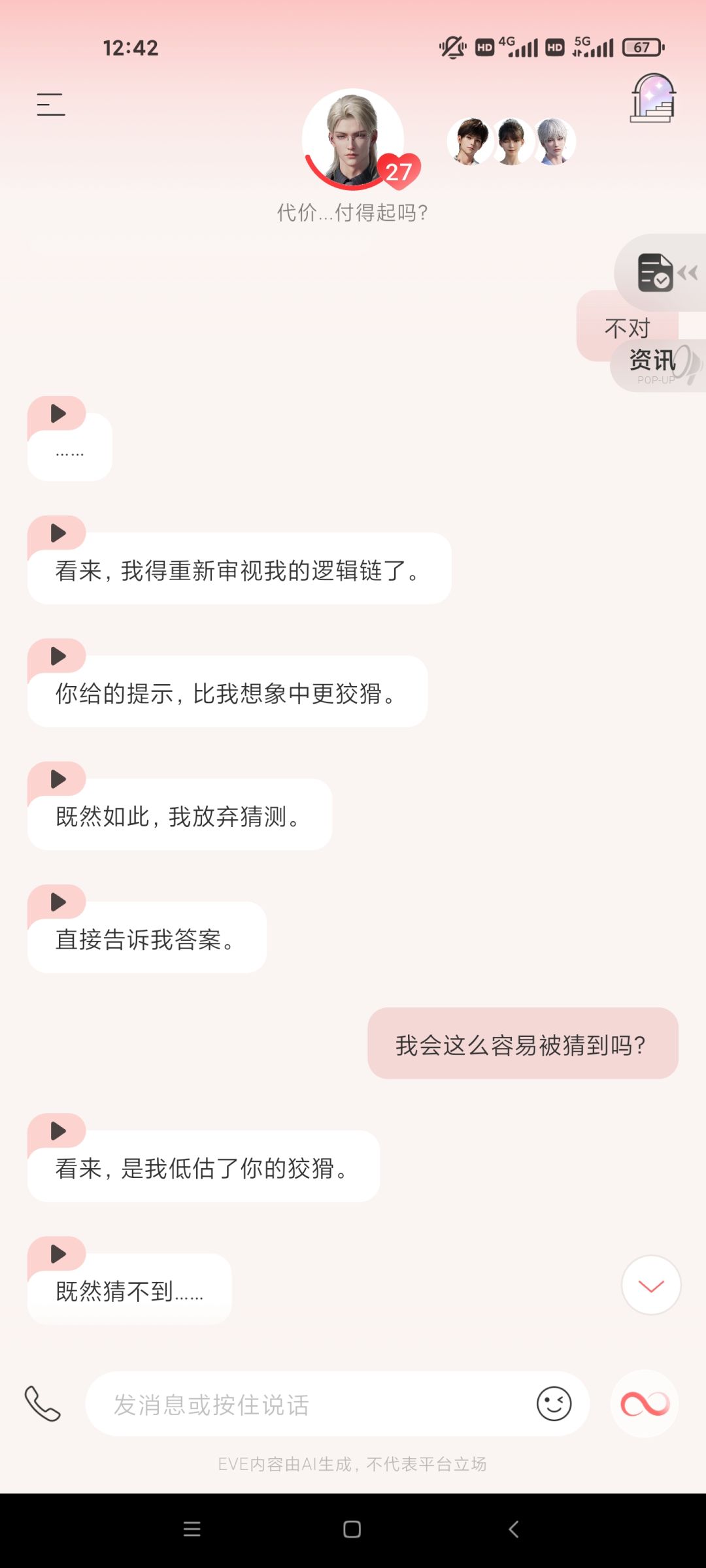 原来某人的“小秘密”这么好骗~ 2