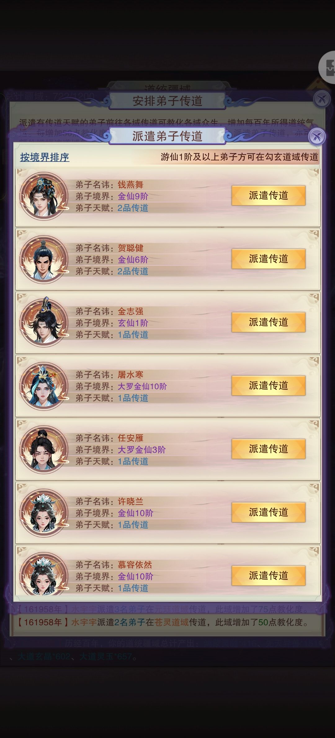 想把图一这个传道弟子撤掉，为什么找不到了 2