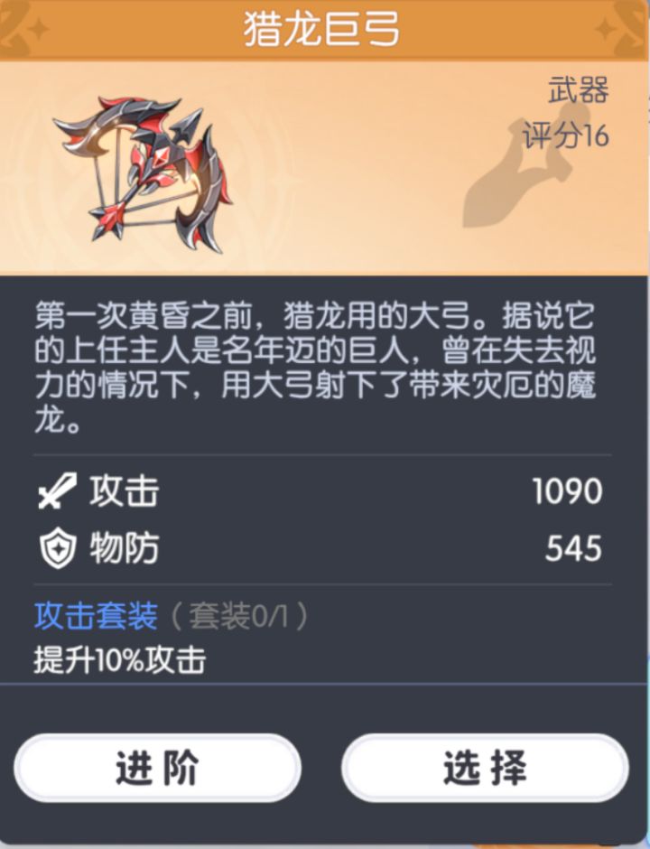 “猎龙巨弓”是用脚做的参数么?10%的攻击,隔壁吸血剑20%还有别的属性。这两者加的攻击有什么不同? @游戏懂哥
#噗噜噜实验室截图