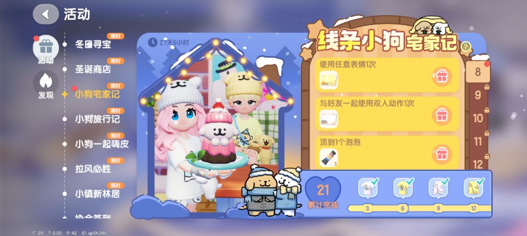 12月21日线条小狗第8天攻略萤石兑换码 2