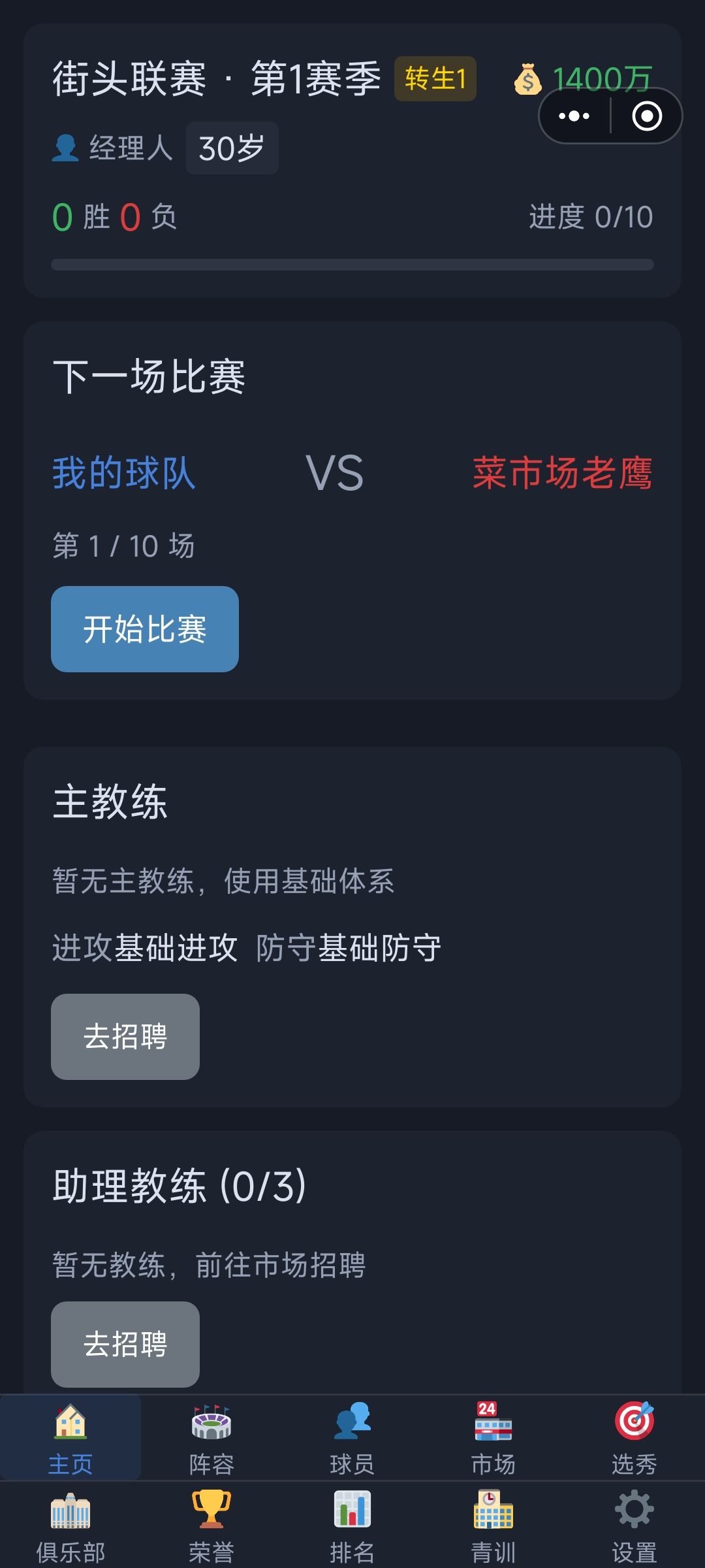 1转没有队员 1