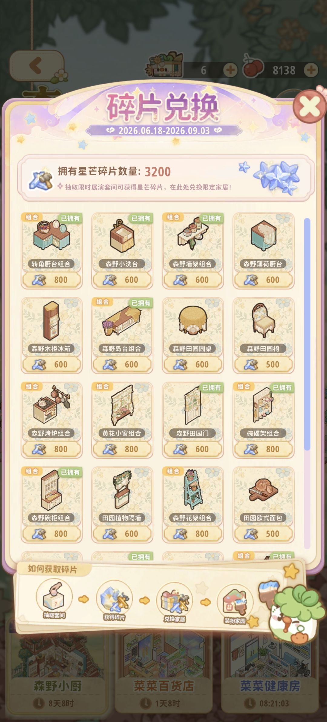 用了免费的80抽出10个家具，碎片还没换 3