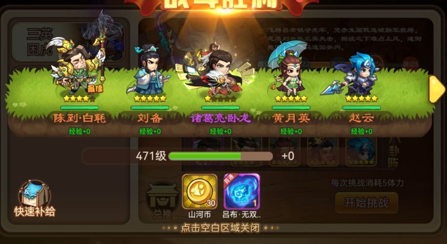 山河战记后续 3