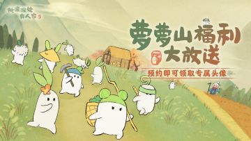 【已开奖】TapTap定制头像上线 预约即可领专属好礼哟~
