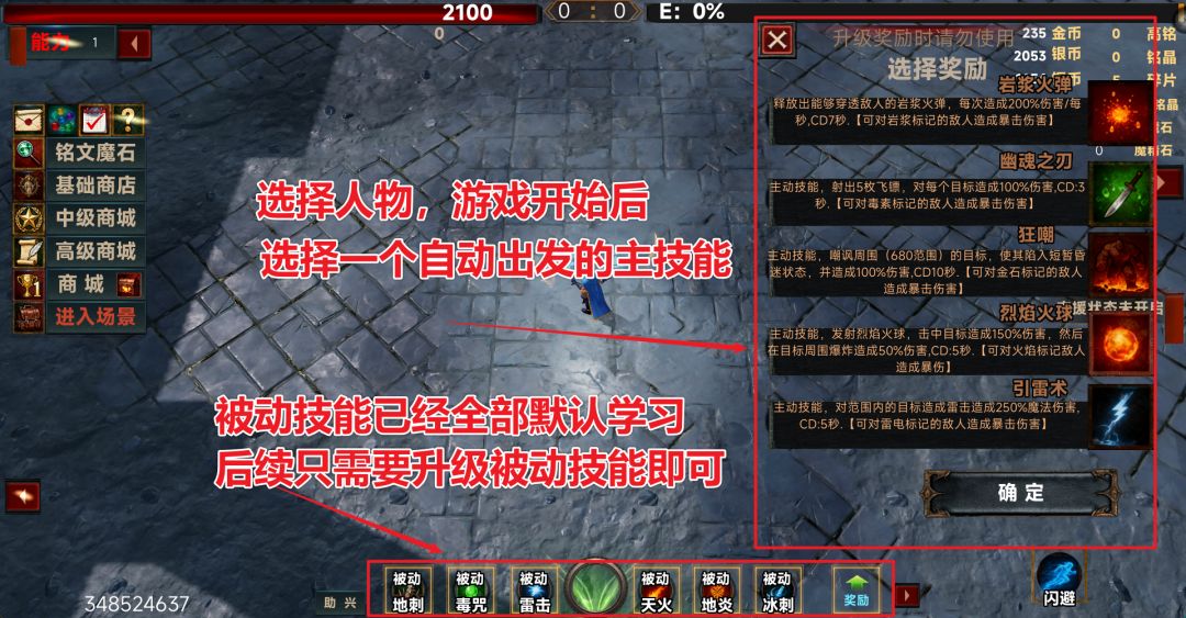 快速了解游戏和基础功能 1
