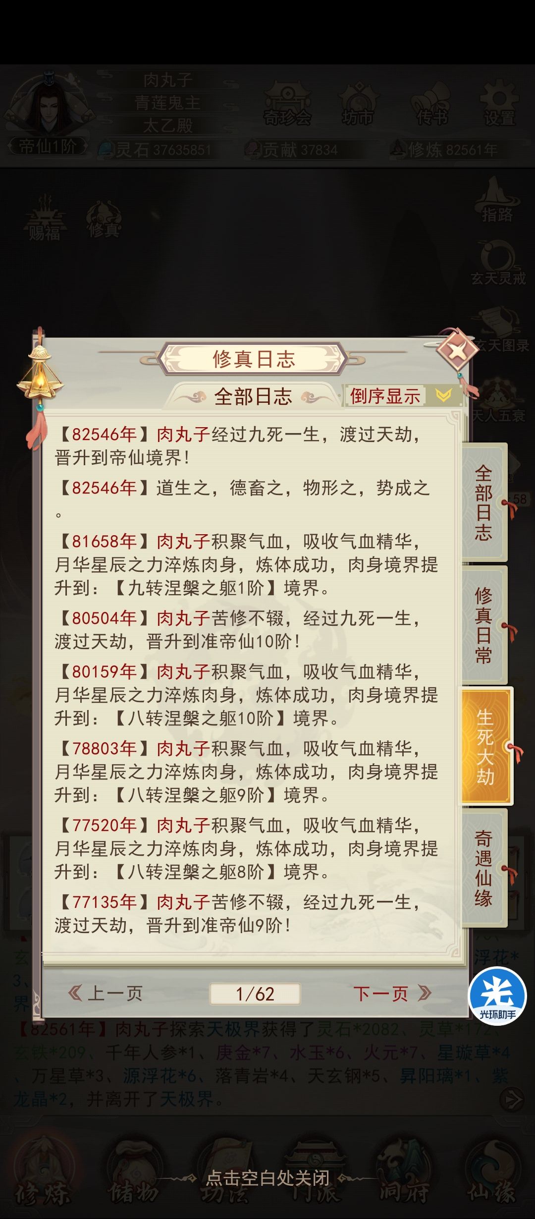 终于帝仙 1