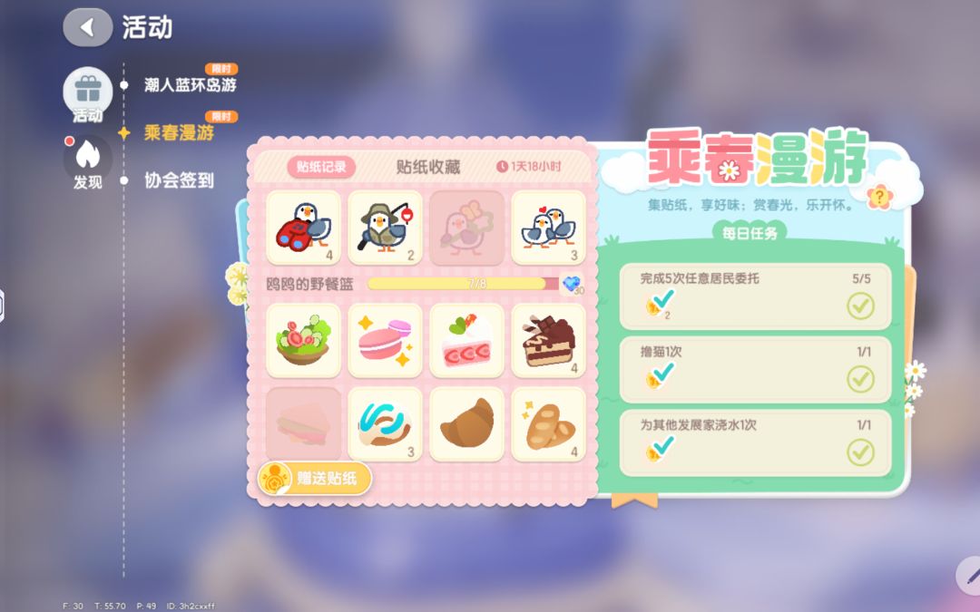又换贴纸的吗 2