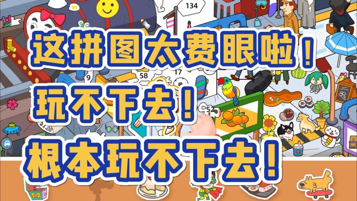 不一样的拼图游戏！玩起来超级费眼，将图案拼上去让场景出现色彩截图