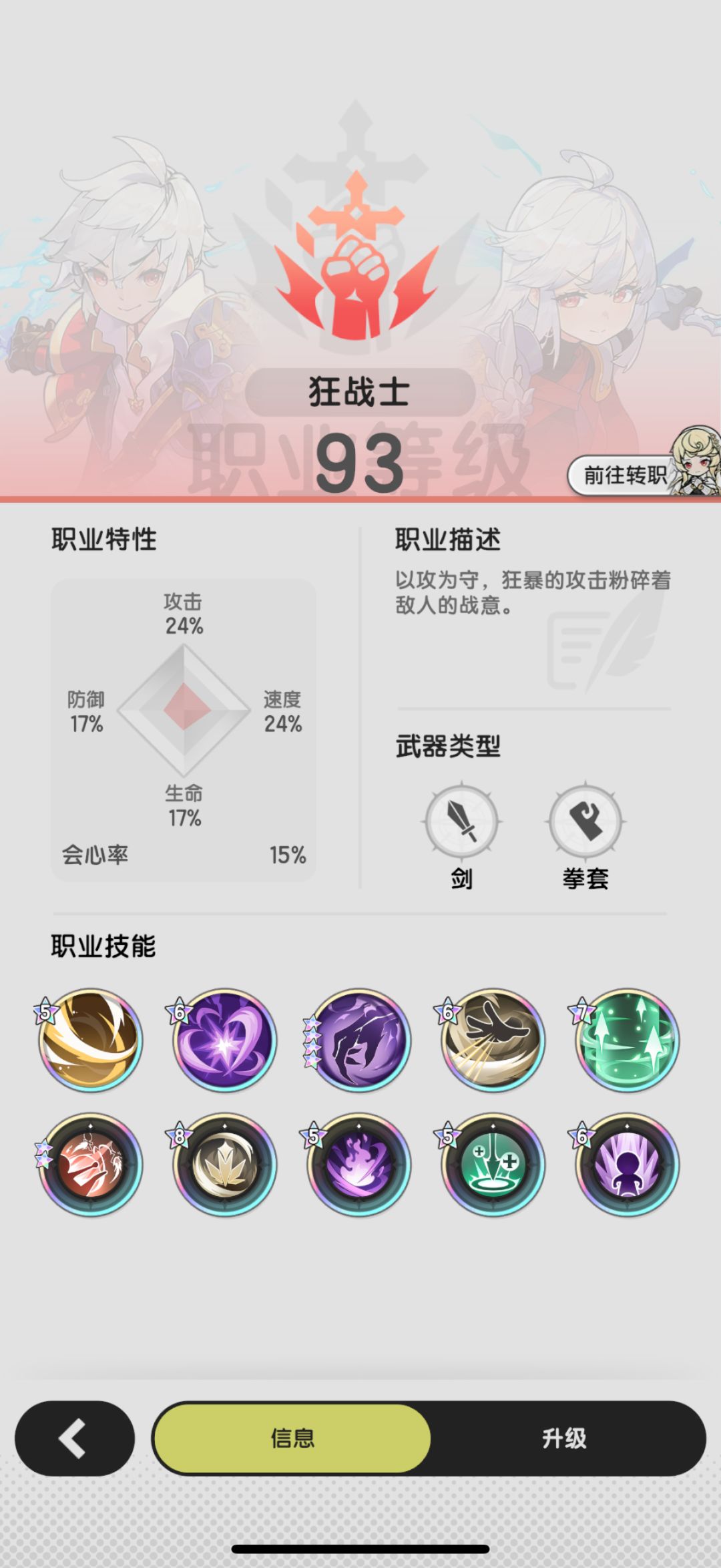 五转斗士怎么搭配啊 3