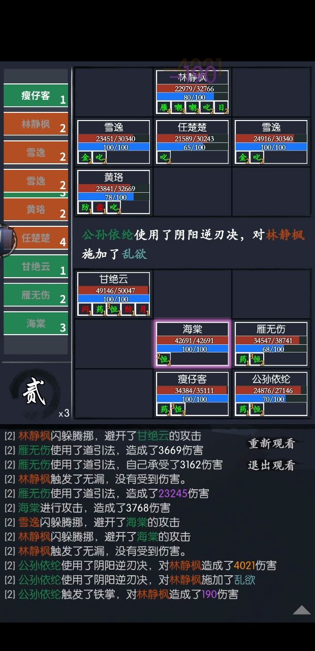 阴阳隙6还是难 3