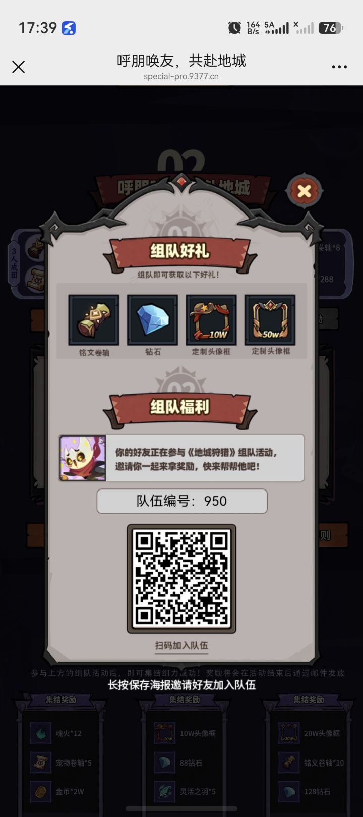 差俩人,速来,队伍编号950截图