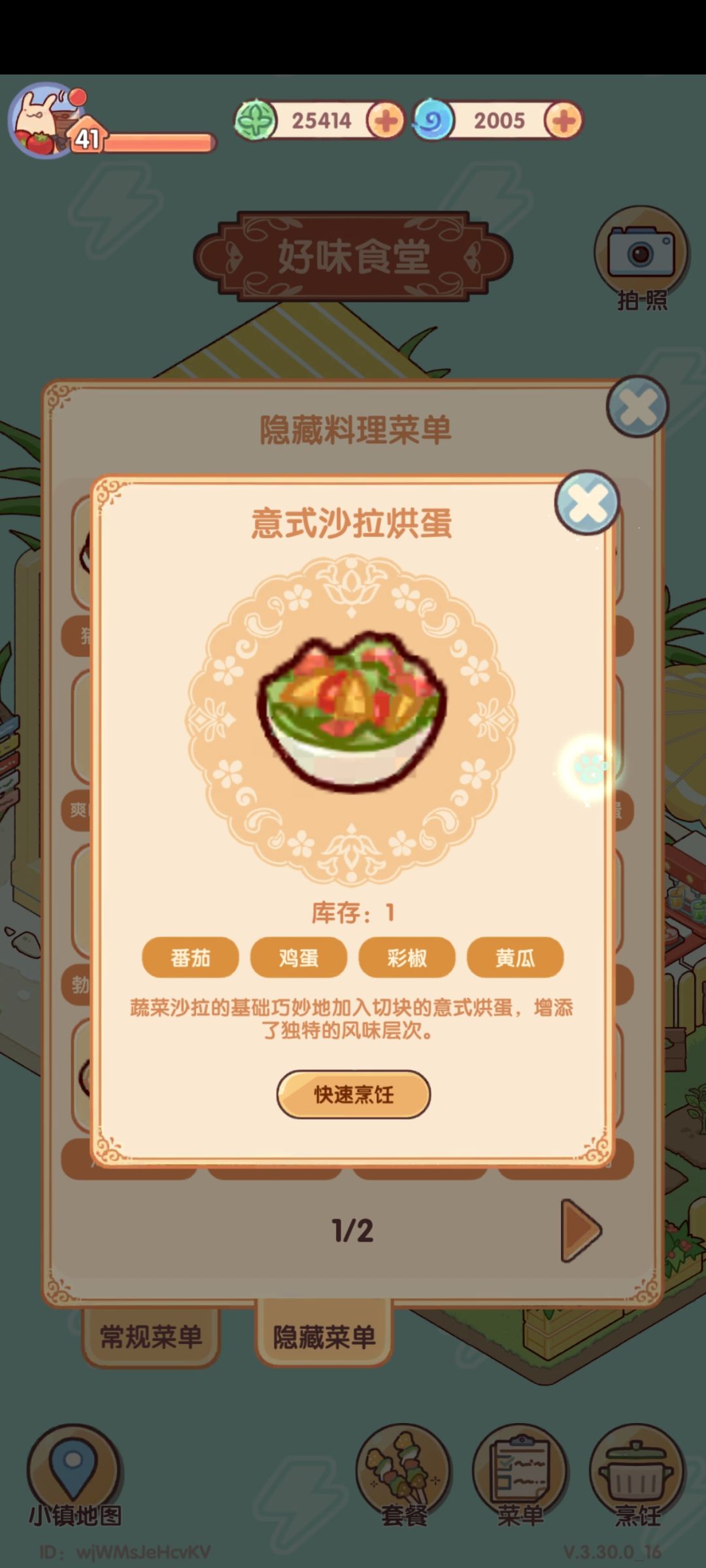 我的休闲时光菜谱⭐包含隐藏食谱 第三部分 12