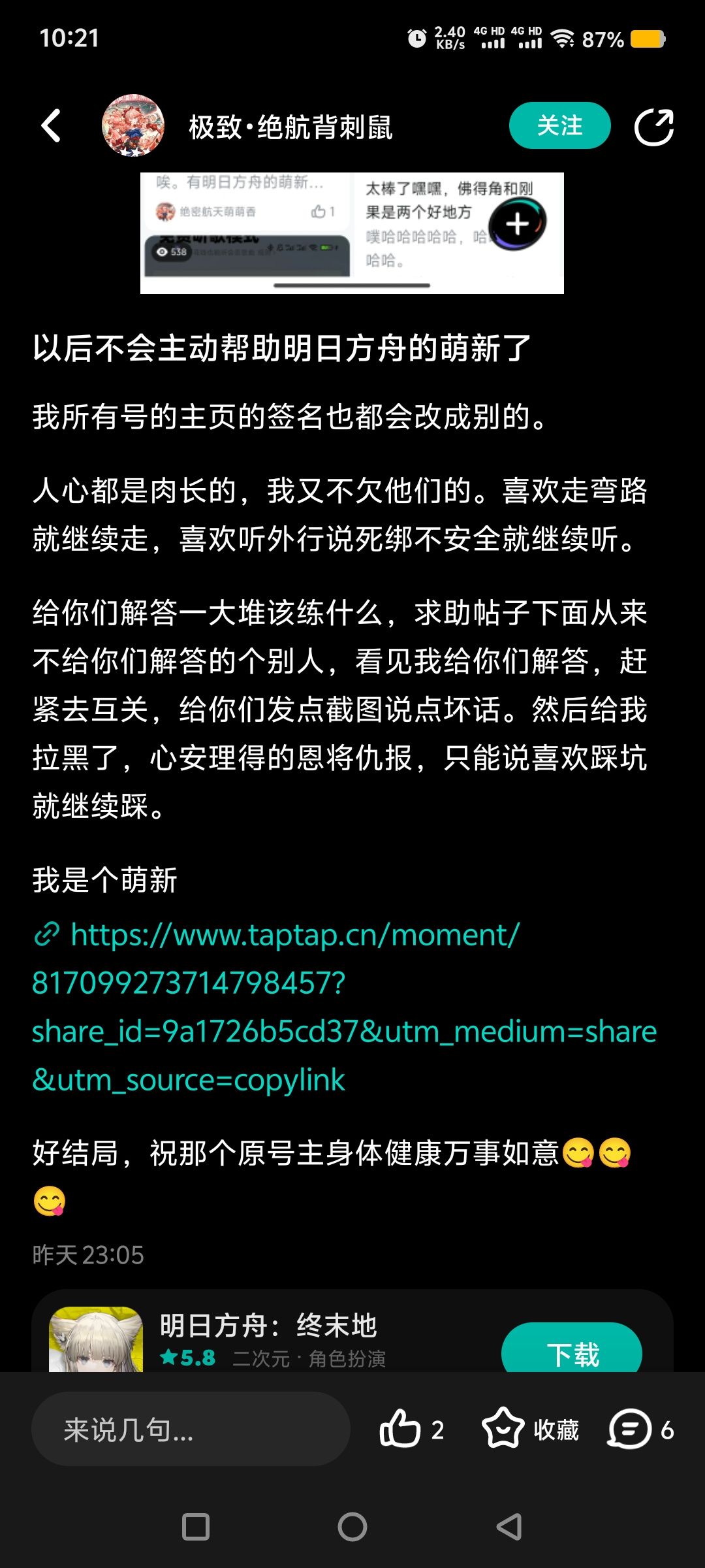 警惕这个来你们社区胡乱叠甲的串子 2