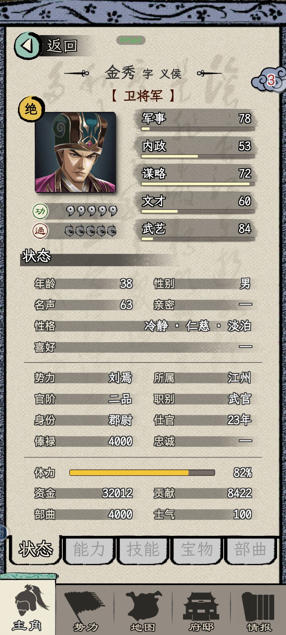 关于当太守之前的一些建议截图