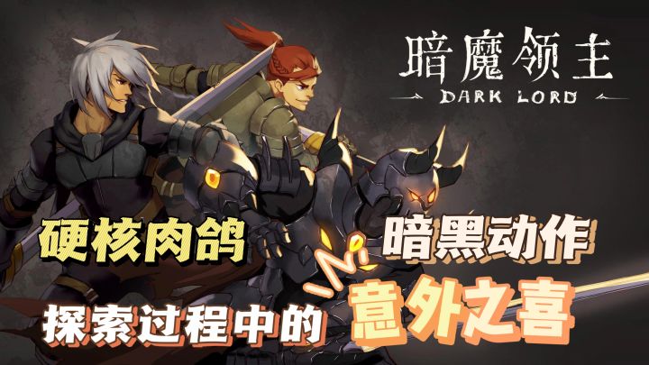 满满暗黑地牢风的硬核肉鸽游戏,探索过程中的意外之喜。截图