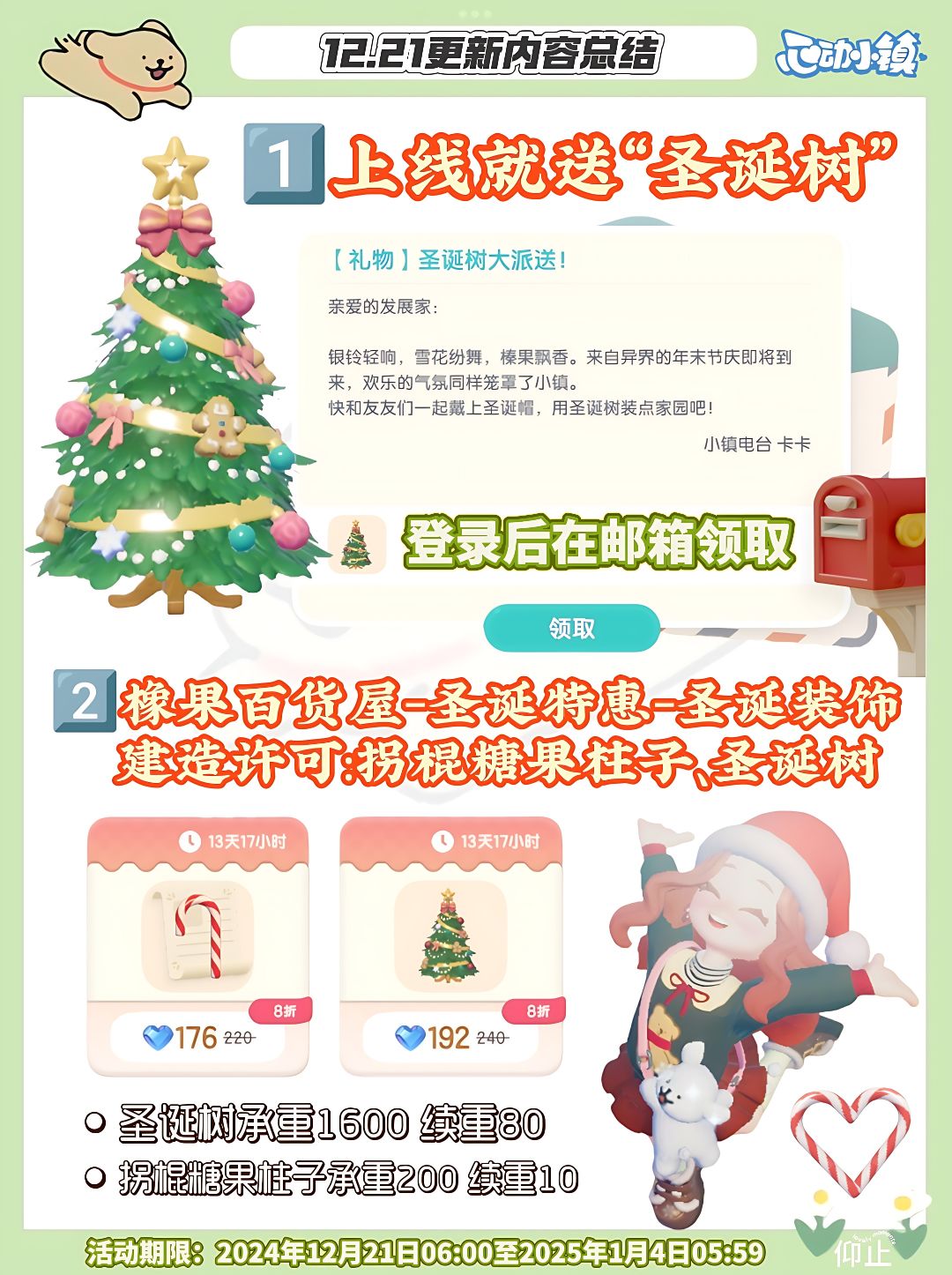 心动小镇|12.21冬日寻宝+更新内容总结🎁 3