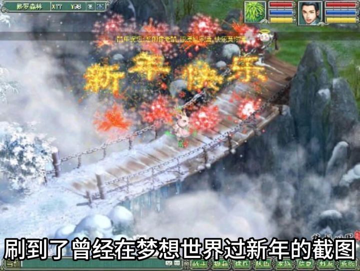 你还记得梦想世界的新年吗?截图