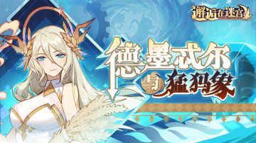 【公测服】5月18日维护更新公告