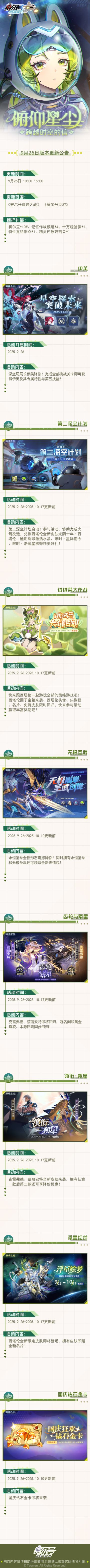 俯仰星尘！9月26日版本更新公告