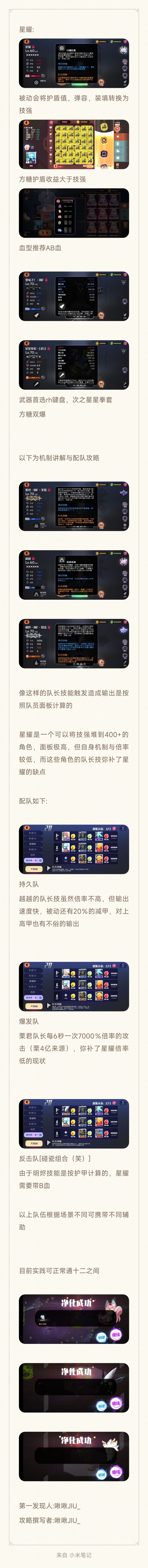 好玩的（算是星耀攻略）截图