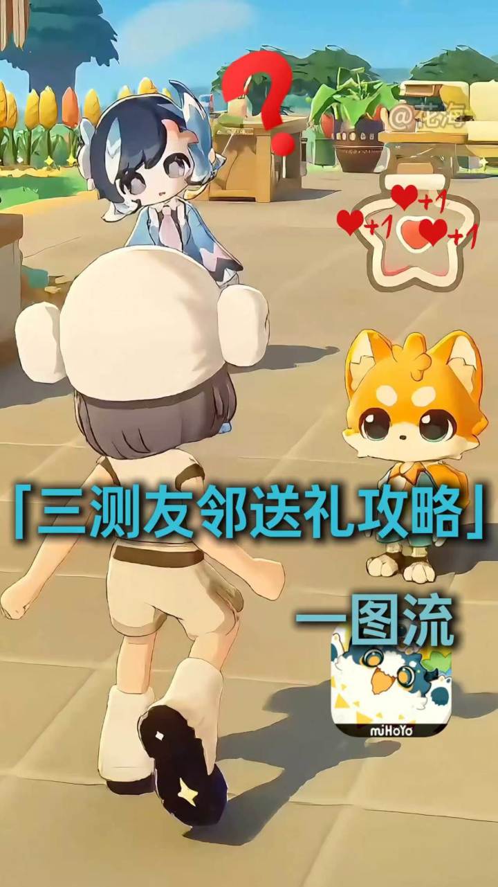 目前收集到的友邻礼物汇总来啦截图