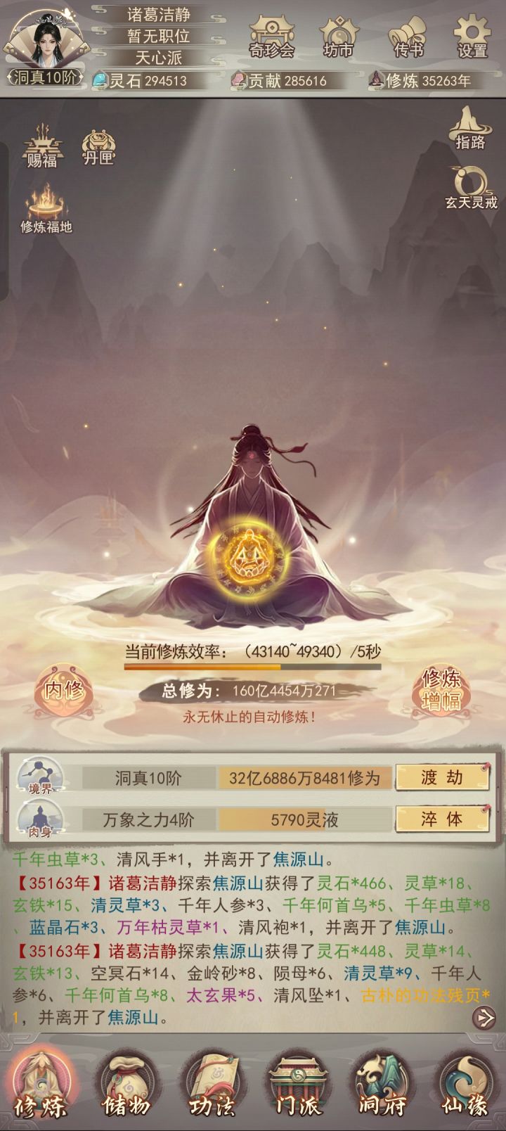 接引上仙界。截图