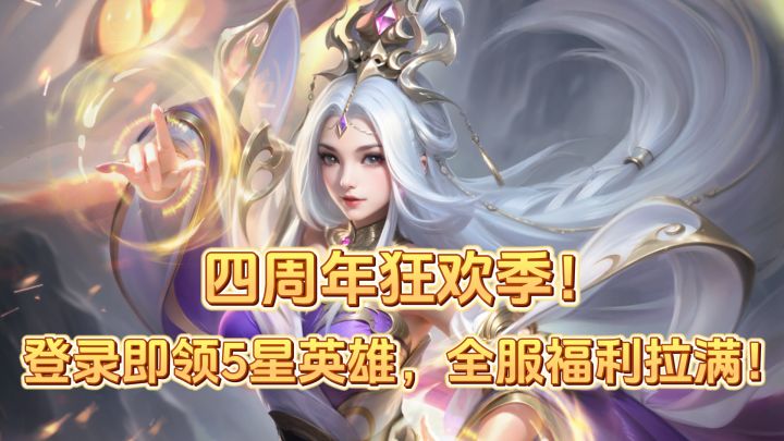 休闲佛系SLG推荐:战争之轮四周年送五星,开局福利不用熬截图
