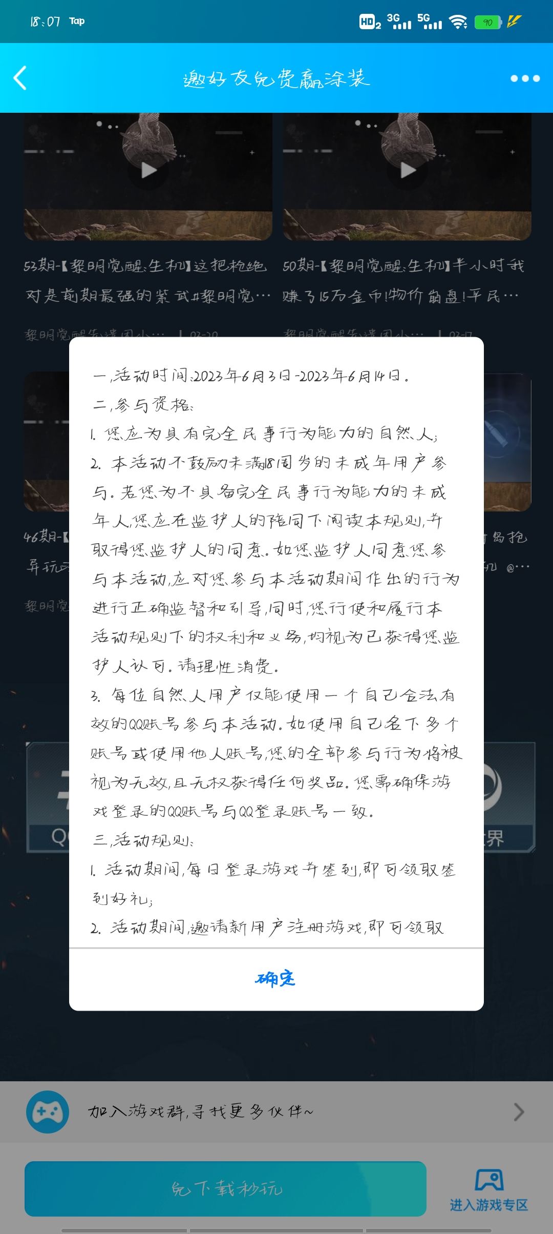 为什么QQ的活动领的时候过期了呢? 2