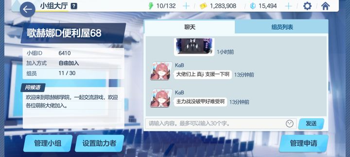 跪求大佬们加入一下我的小组啊主力战非常需要大佬们的帮助截图