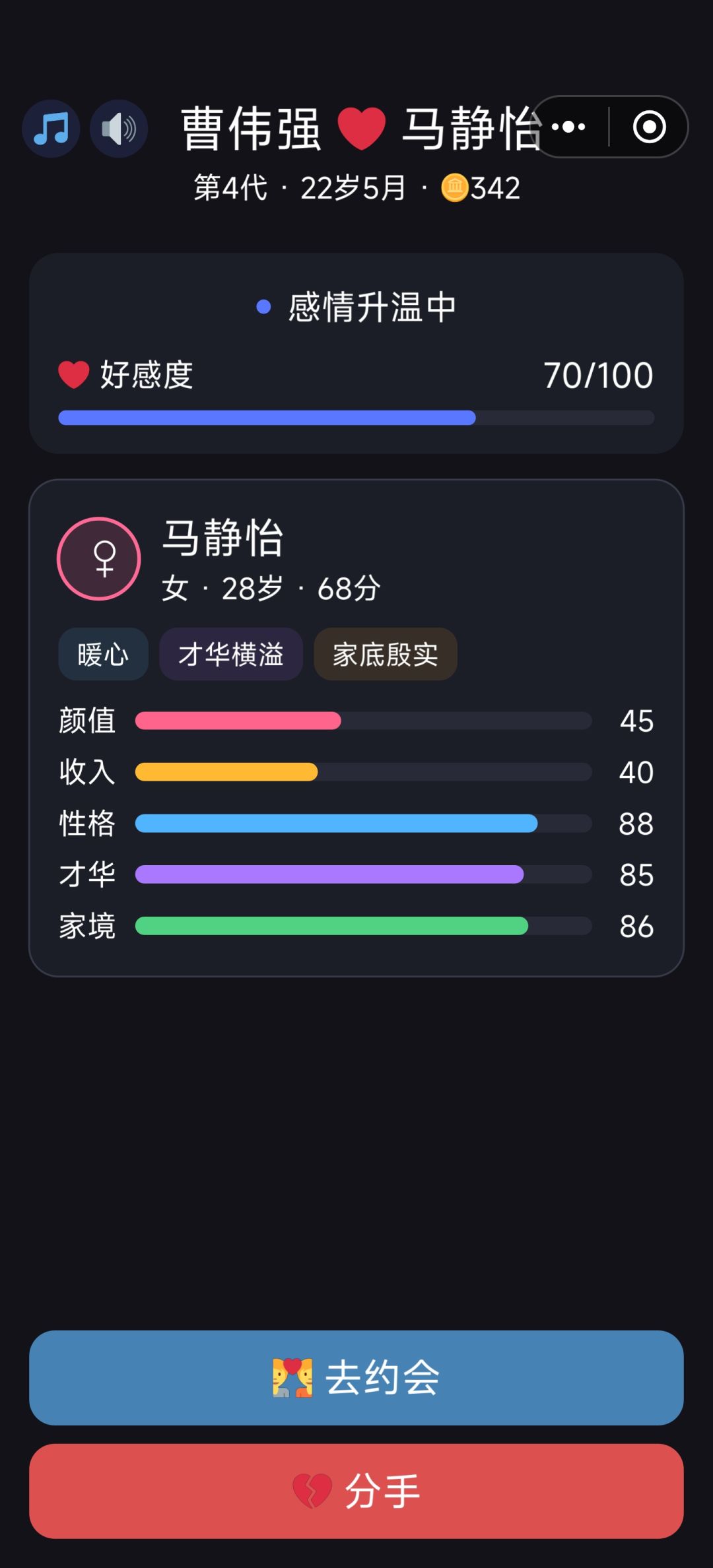 相亲模拟 3