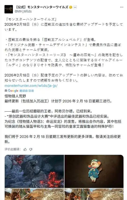 怪猎荒野最终更新定档!锁刃龙压轴登场! 2