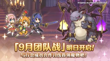 「团队战」明日开启！