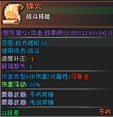 斧篇—锦火斧 2