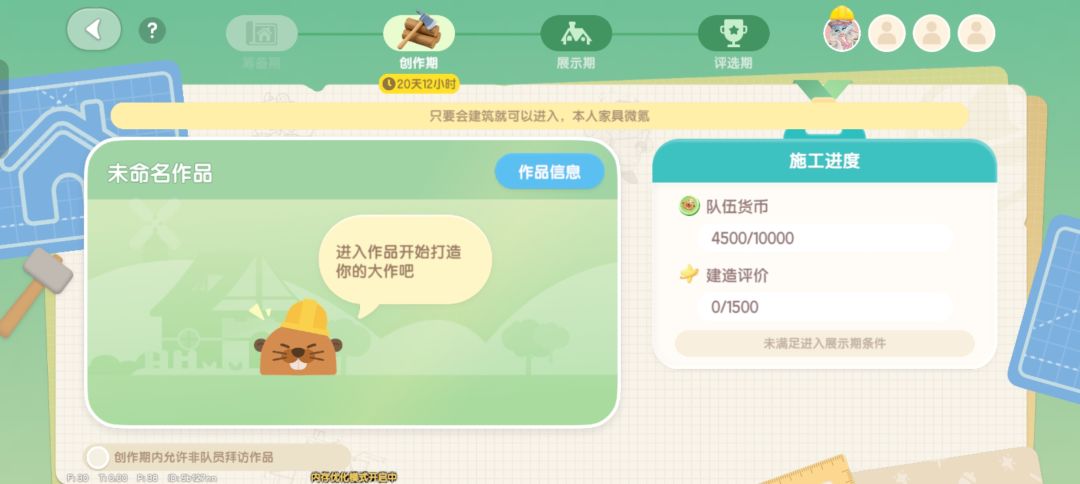 快来跟我一起建房子吧 2