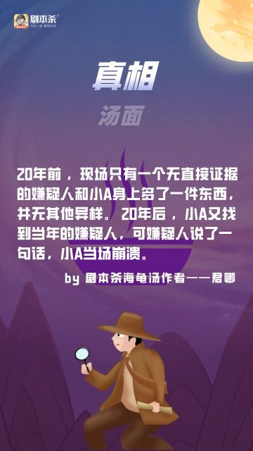 推理游戏|海龟汤《真相》