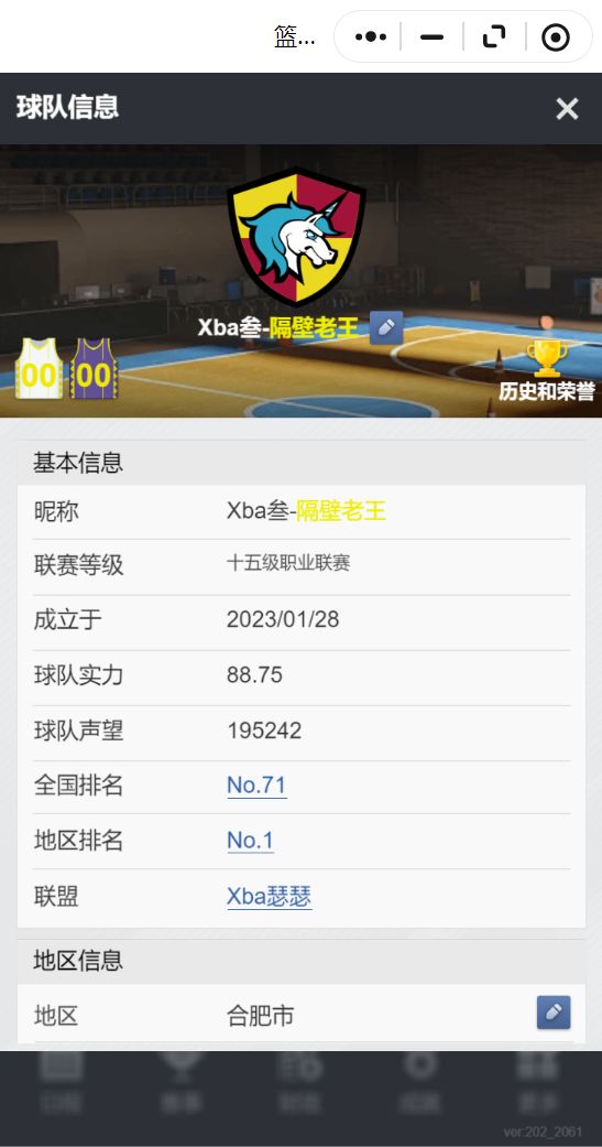 133赛季升级16联,记录留念截图