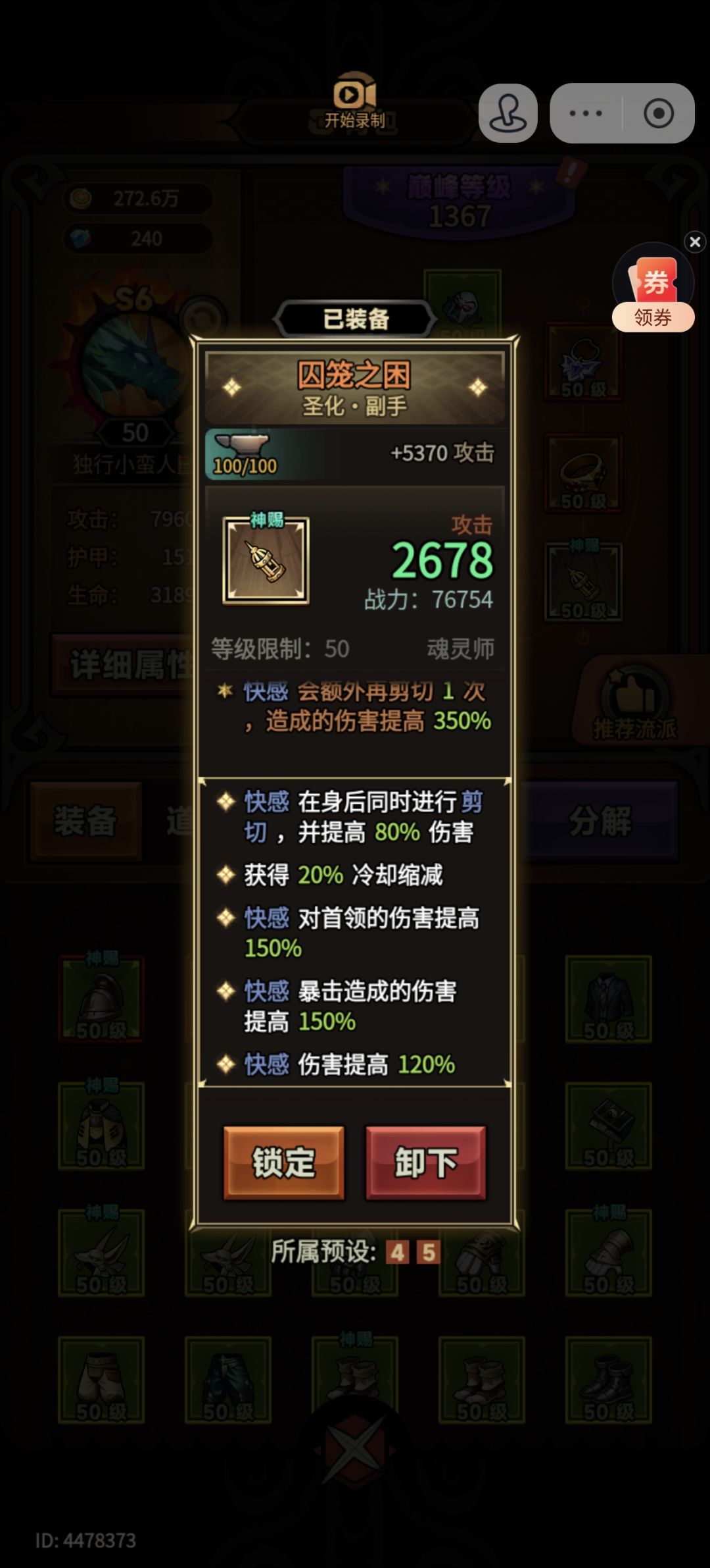 大家看看 这个圣化能用不 第二个没洗出来 1