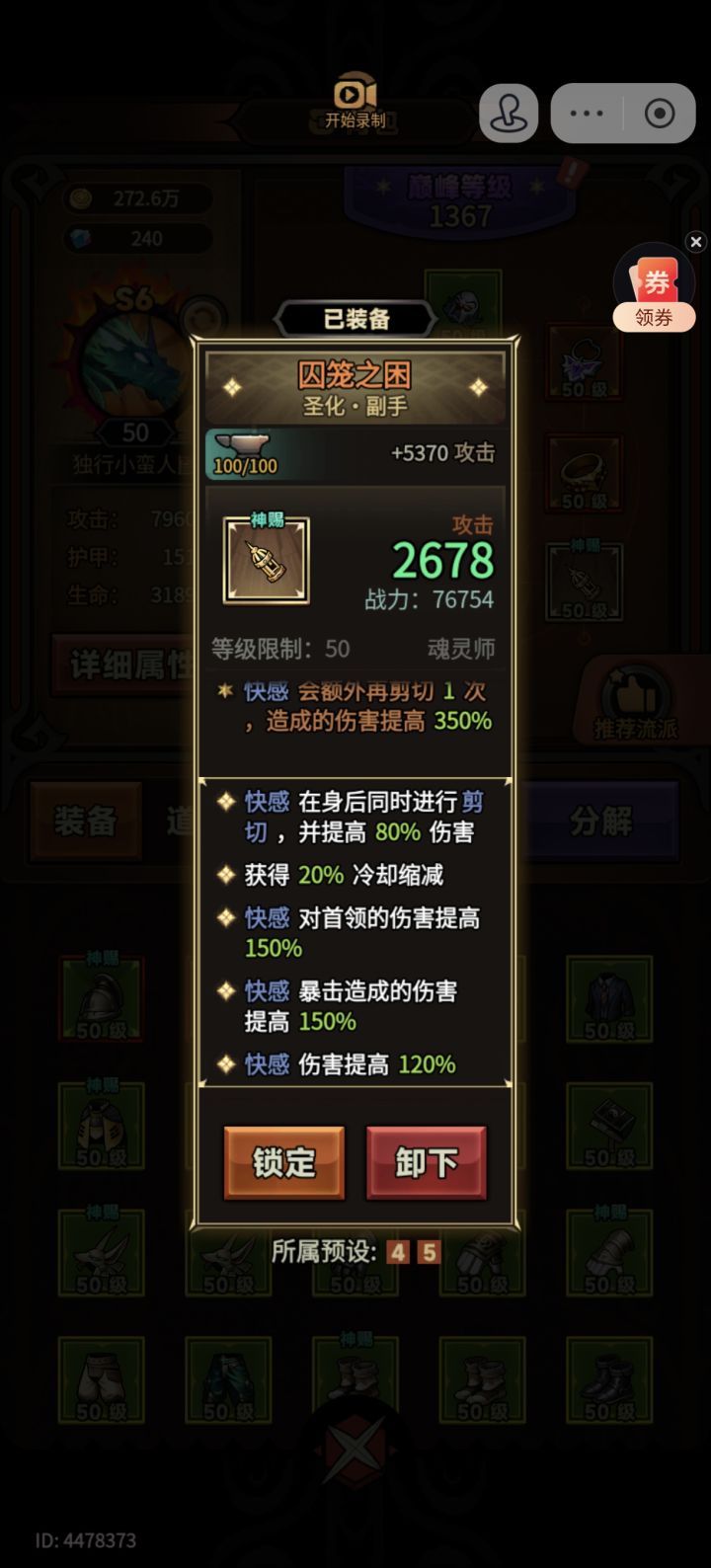 大家看看 这个圣化能用不 第二个没洗出来截图