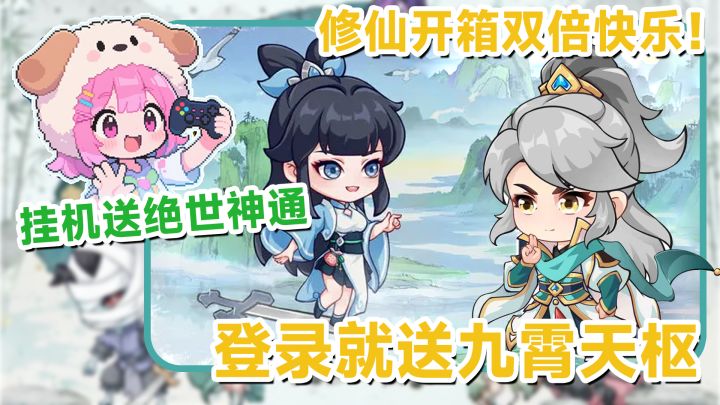 拒绝肝氪！修仙佬的终极摸鱼指南截图