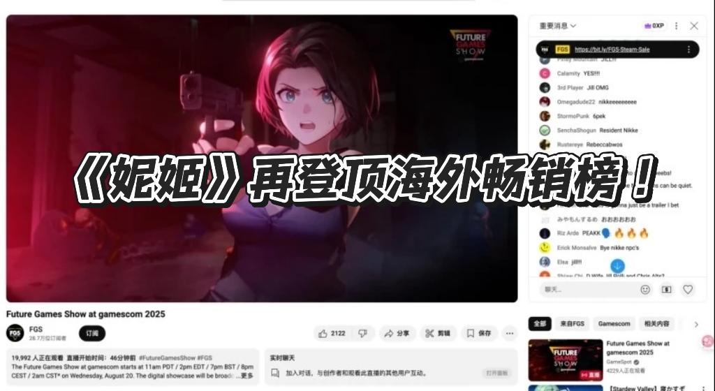 《妮姬》再登顶海外畅销榜!逆袭秘诀曝光 1