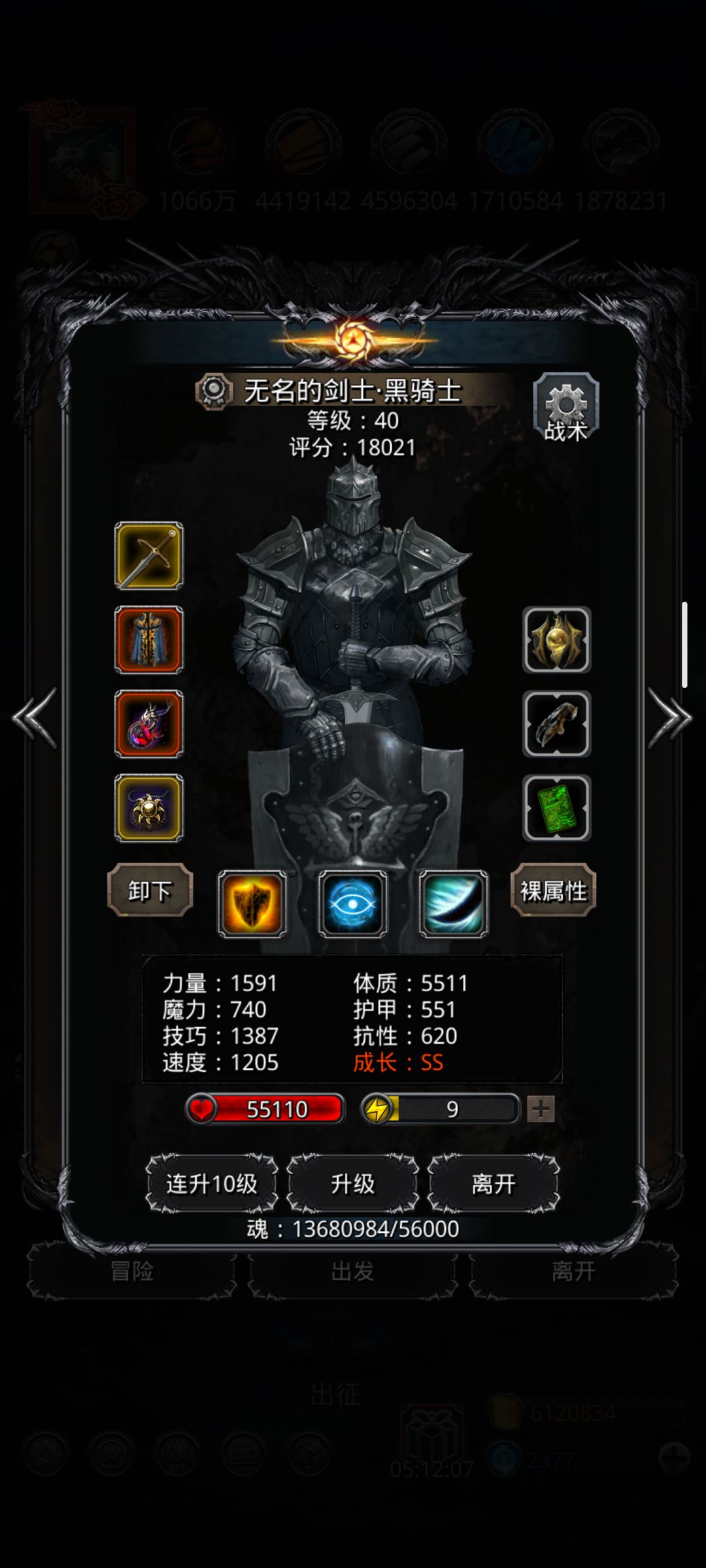 裂缝69配装截图