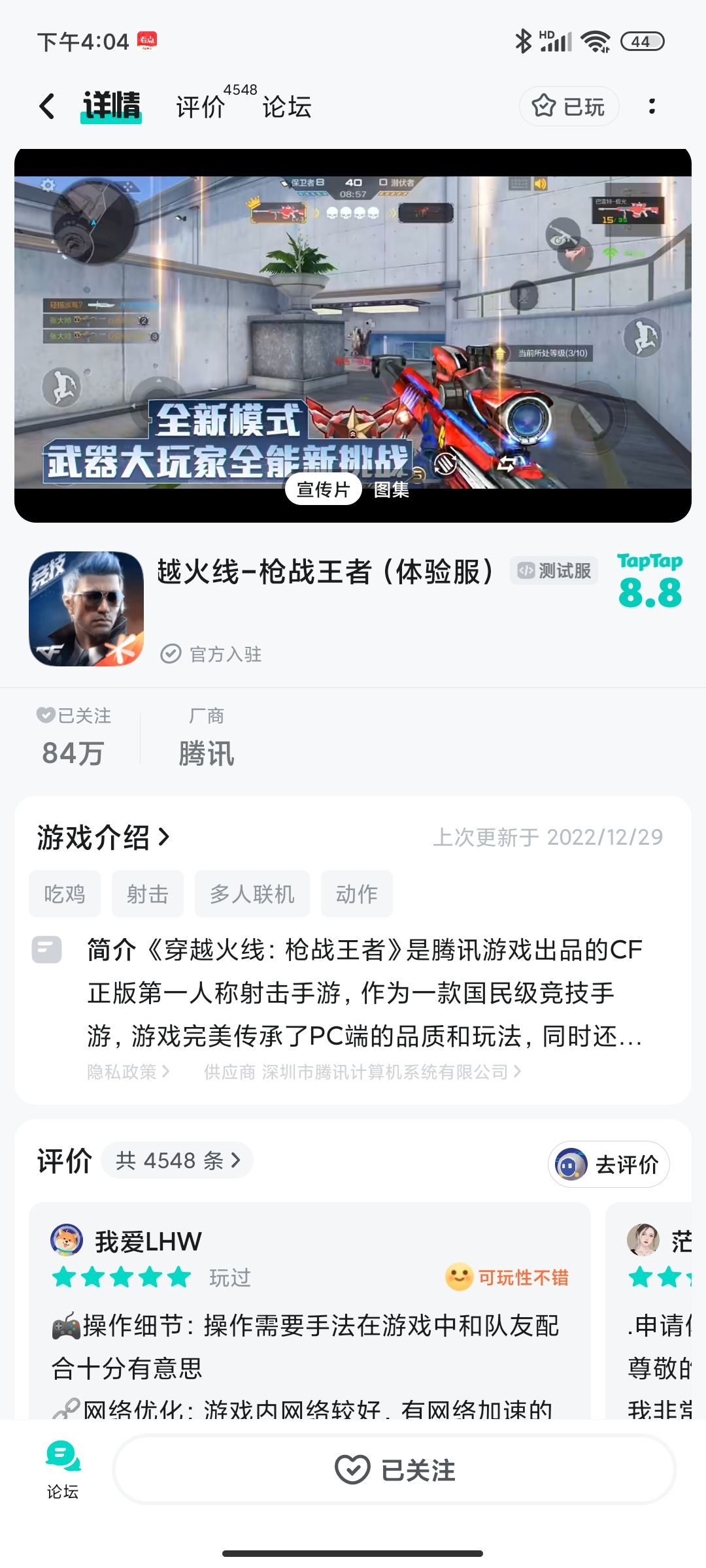 TapTap