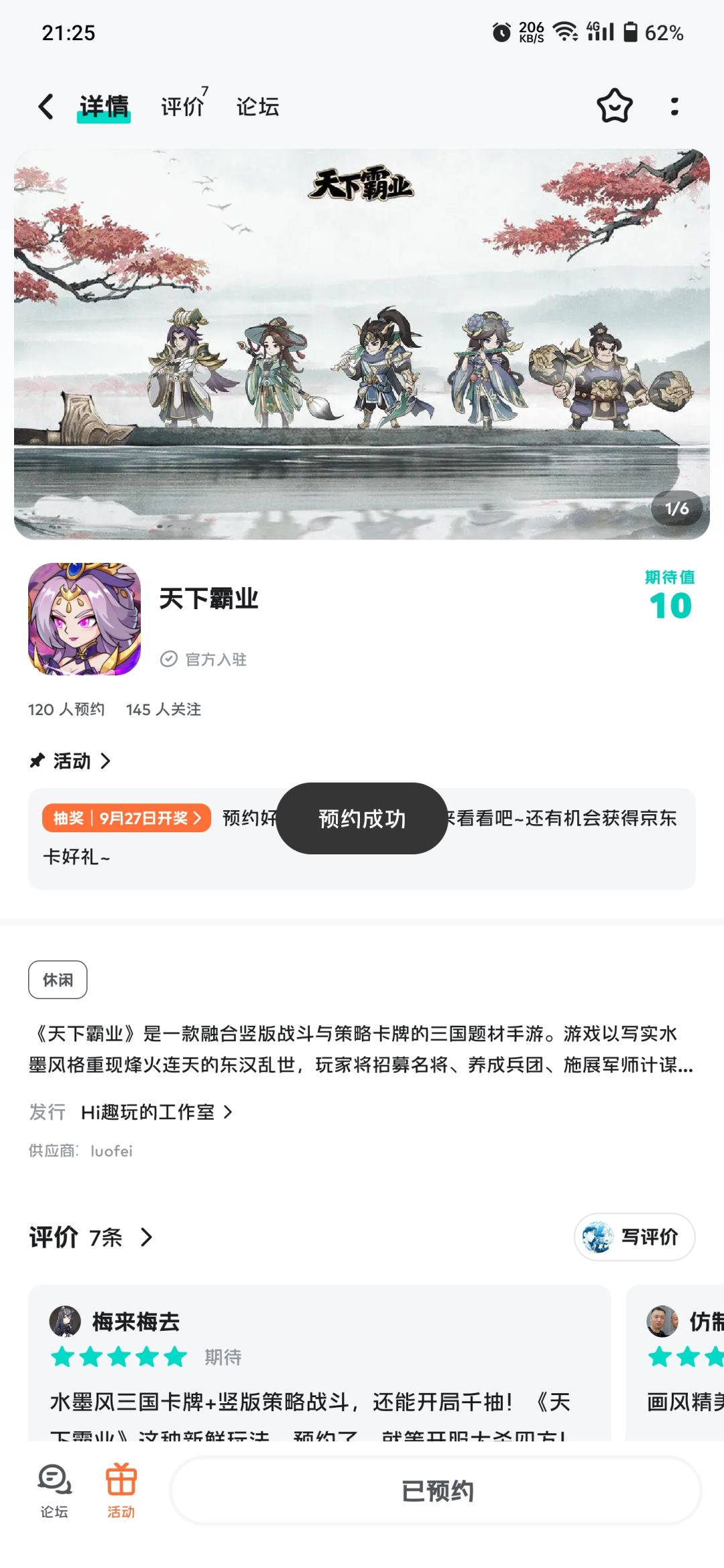 已预约 1