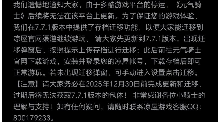 关于百度渠道账号迁移相关事项截图