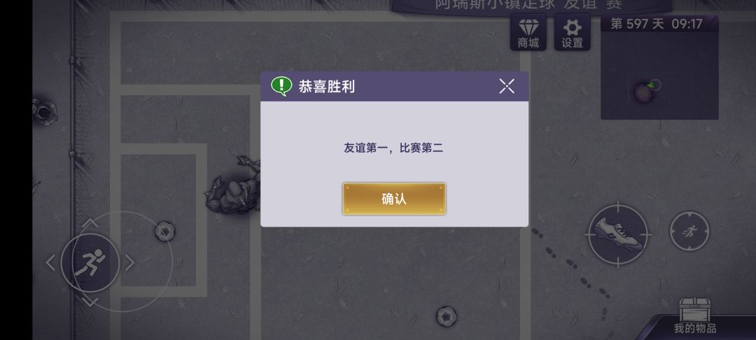 踢球蝗虫boss小技巧截图