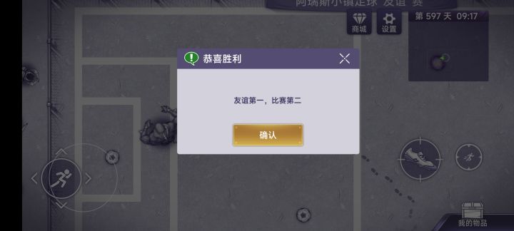 踢球蝗虫boss小技巧截图