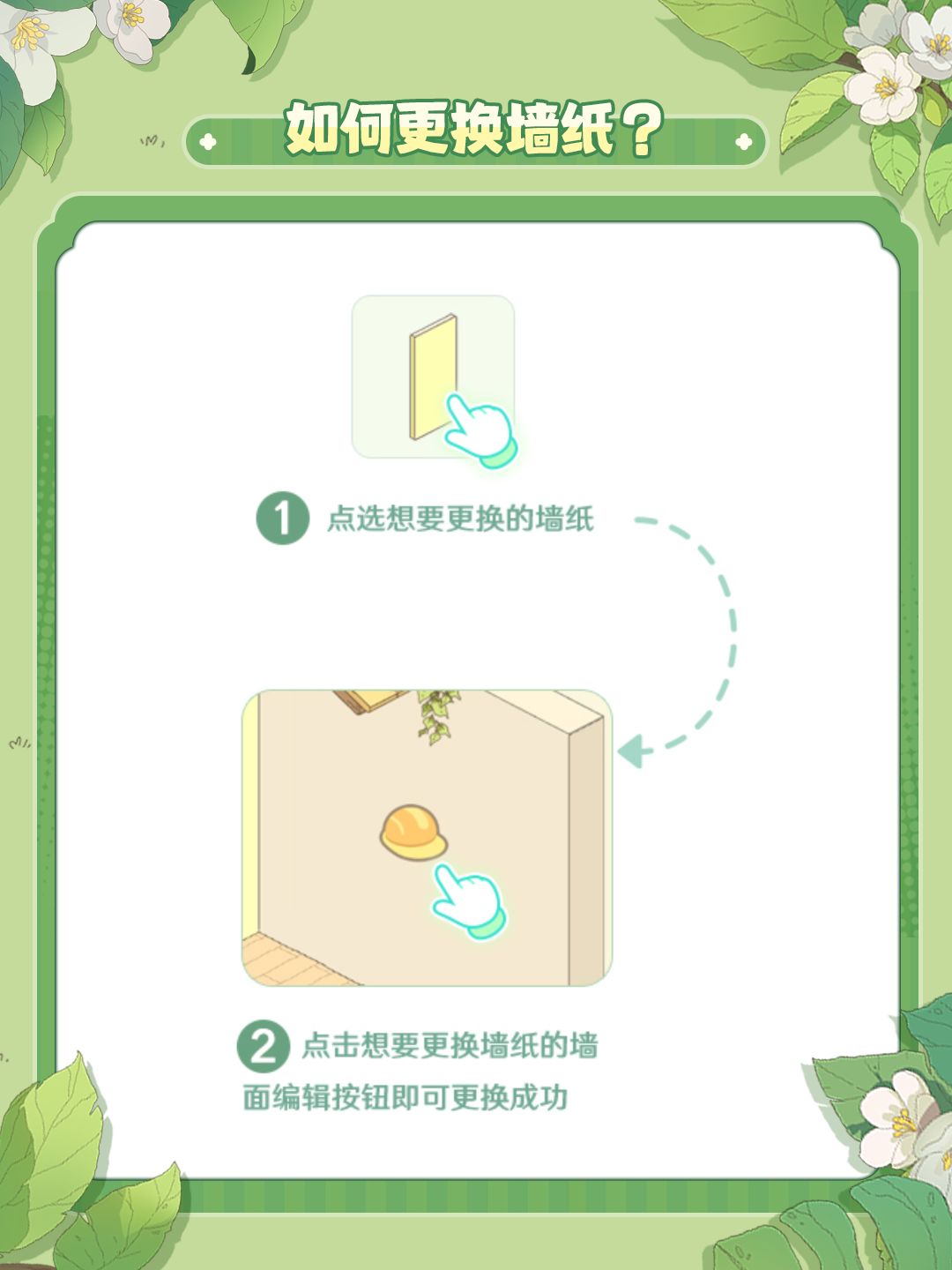 基础装修指南🔎搭建你的童话小家吧！ 3